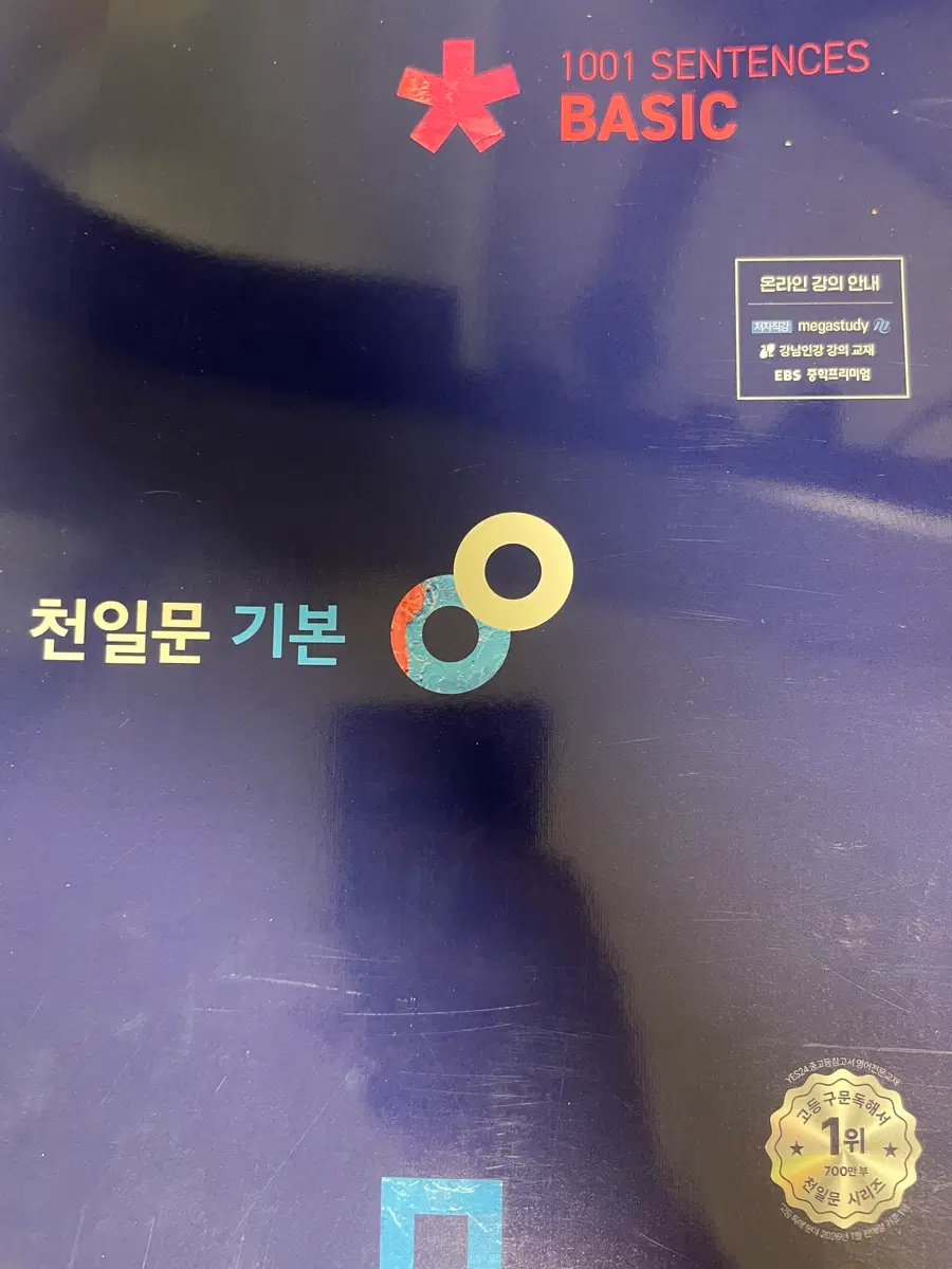 천일문 기본 1001 Sentences Basic+별책부록