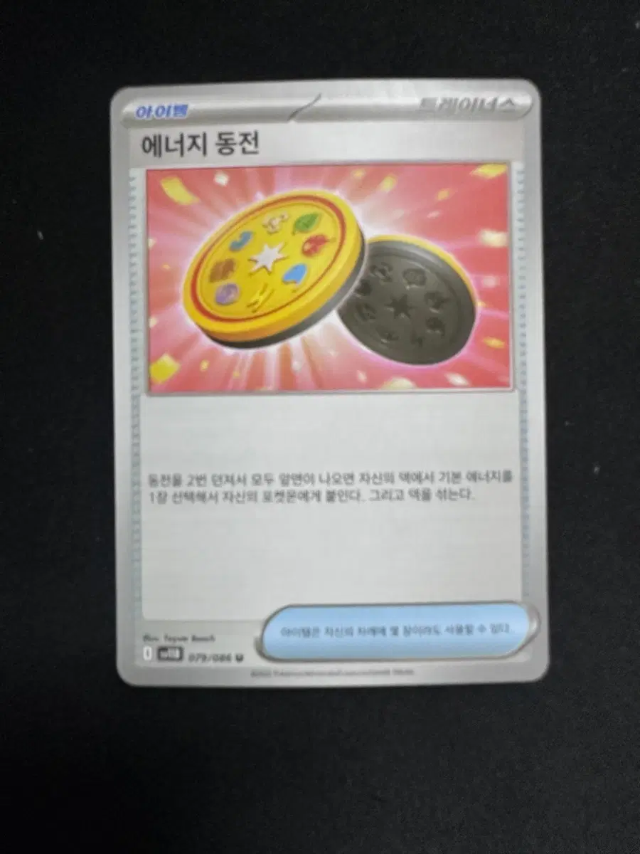 포켓몬 카드 에너지 동전 덱소스 카드
