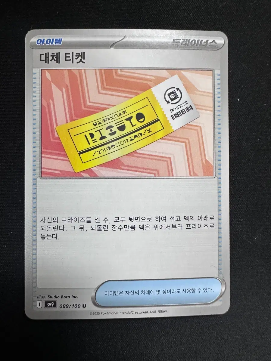 포켓몬 카드 아이템 대체 티켓 덱소스 카드
