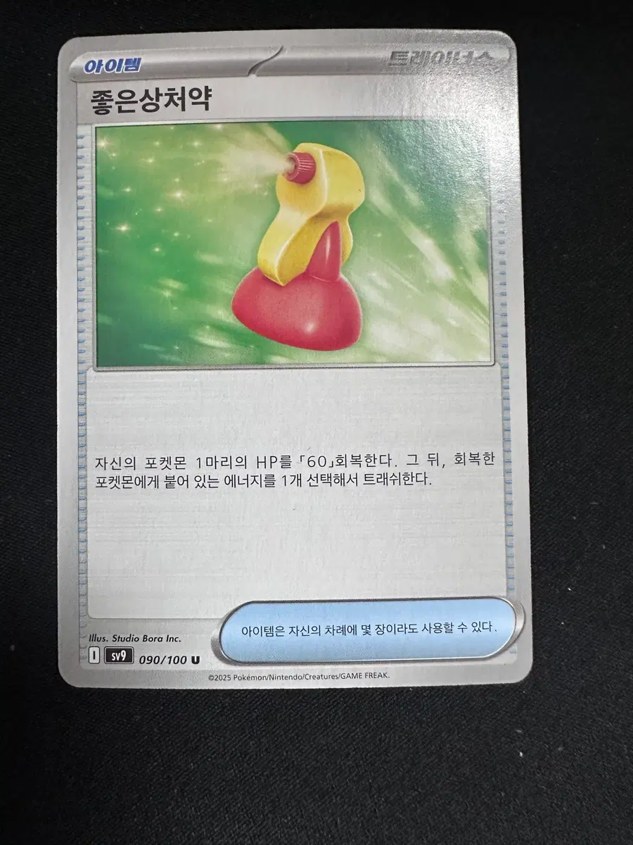 포켓몬 카드 좋은 상처약 트레이너즈 덱소스 카드