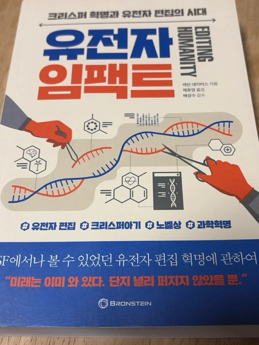 유전자 임팩트