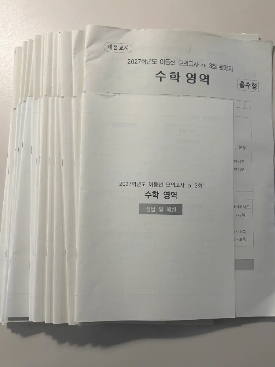 시대인재 2027 이동선 수학 모의고사 알파 3~20회 재종