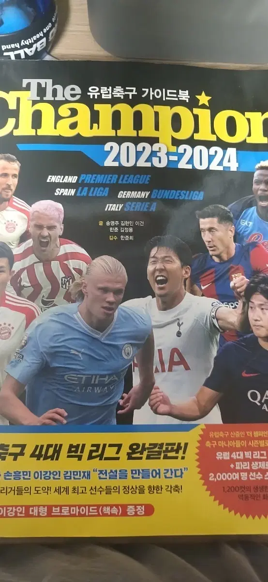 23 24 축구 책