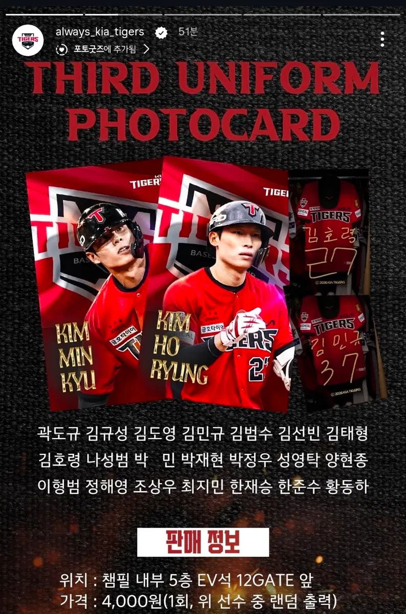 기아 타이거즈 써드 유니폼 포카 써드 포카 포토카드 나성범 정해영