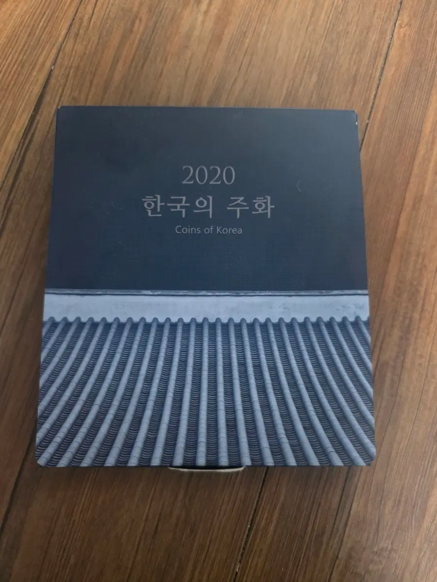 2020년 주화세트 (민트세트) 판매합니다