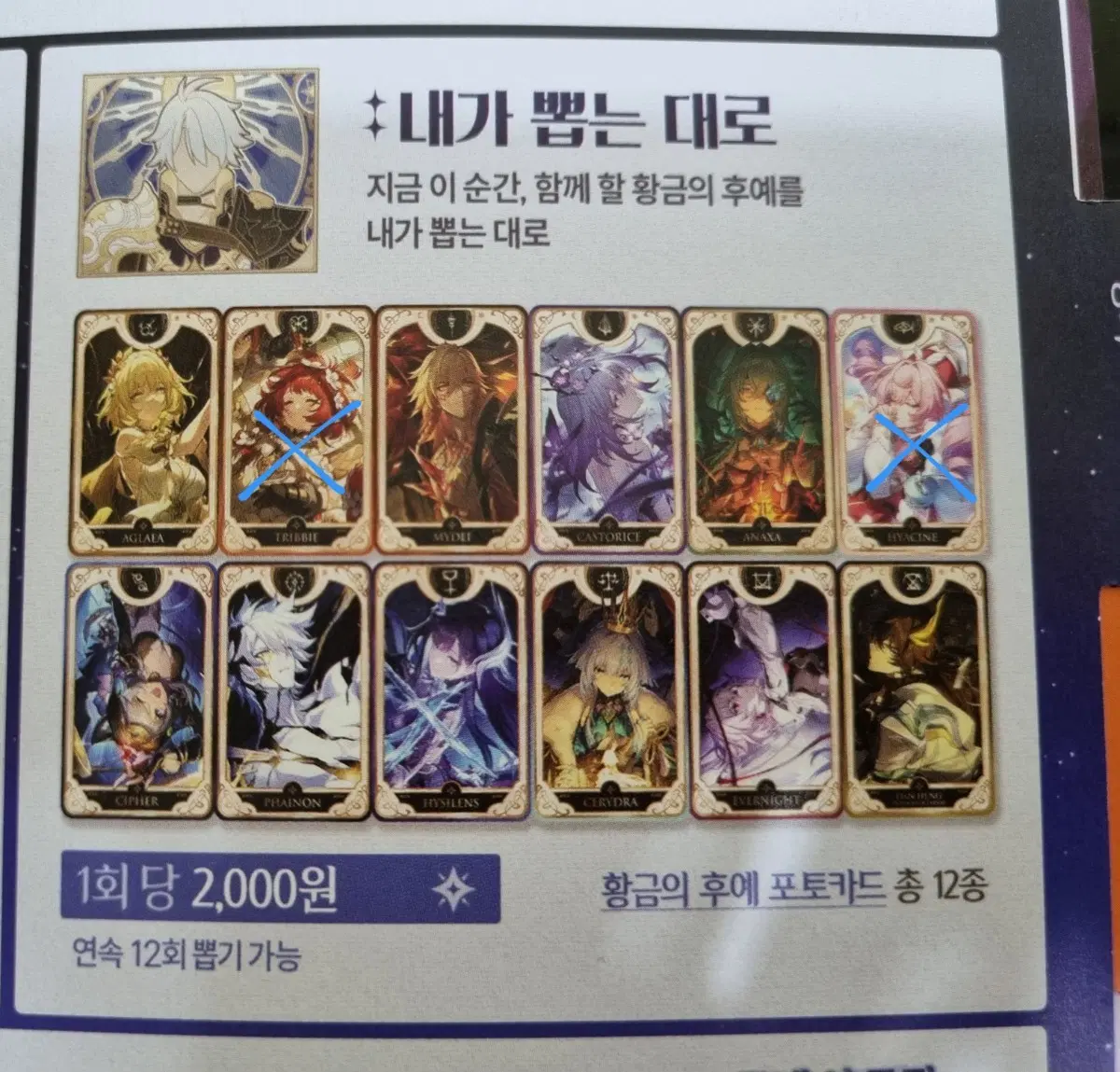 스타레일 내뽑대 포카 구합니다!