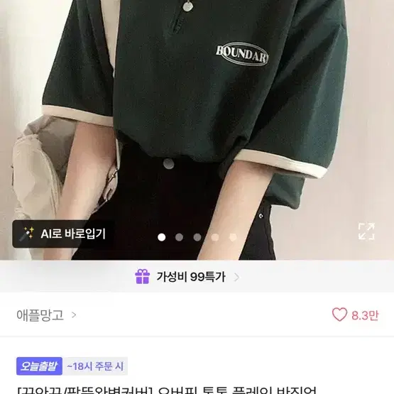 오버핏 반집업 반팔티셔츠