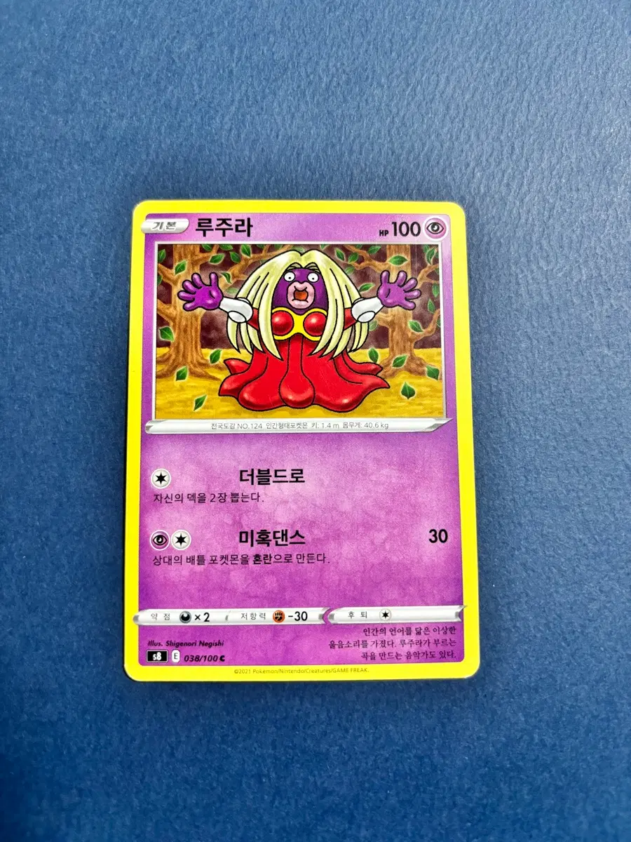 포켓몬카드 루주라 일반카드 도감용 덱소스 s8 038/100