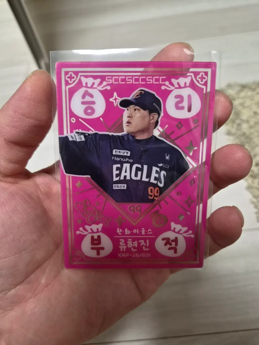 류현진 승리부적 판매합니다!