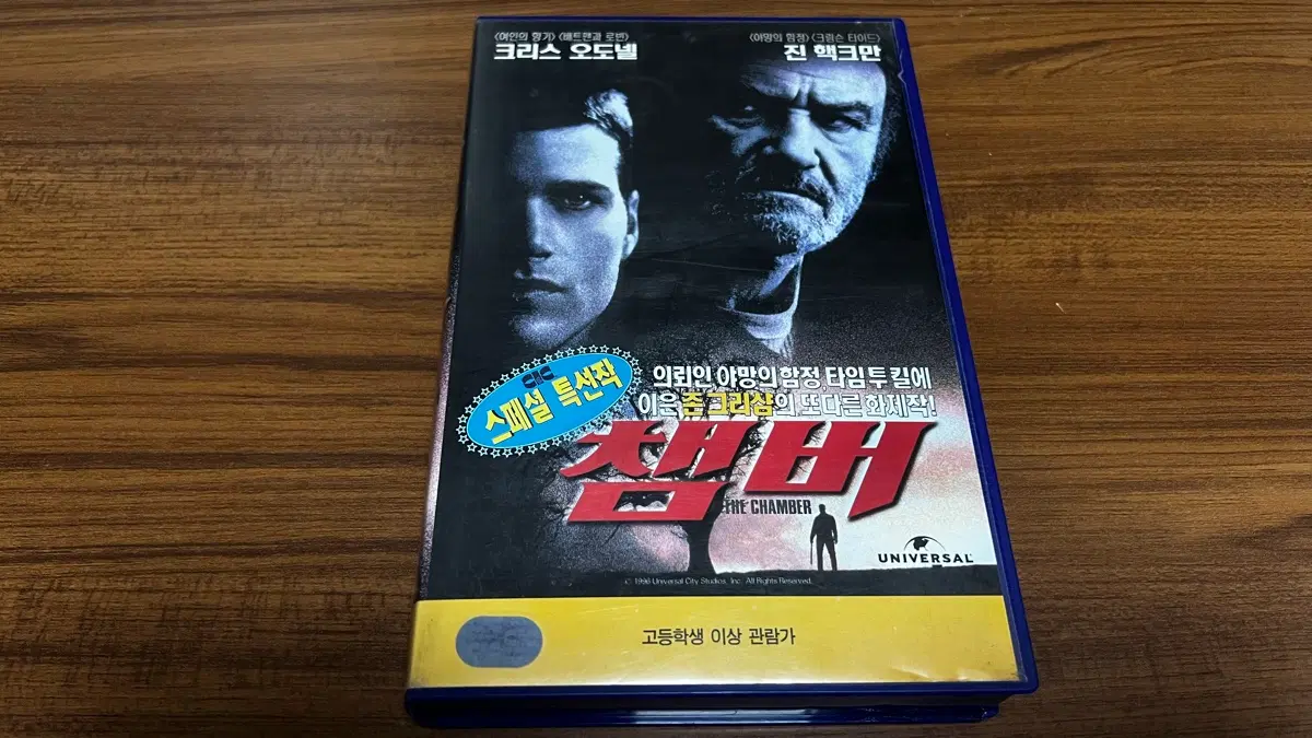 챔버 VHS 스페셜 에디션 비디오테이프(크리스 오도넬, 진핵크만)