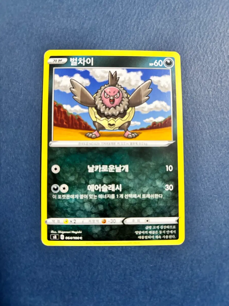 포켓몬카드 벌차이 일반카드 도감용 덱소스 s8 064/100