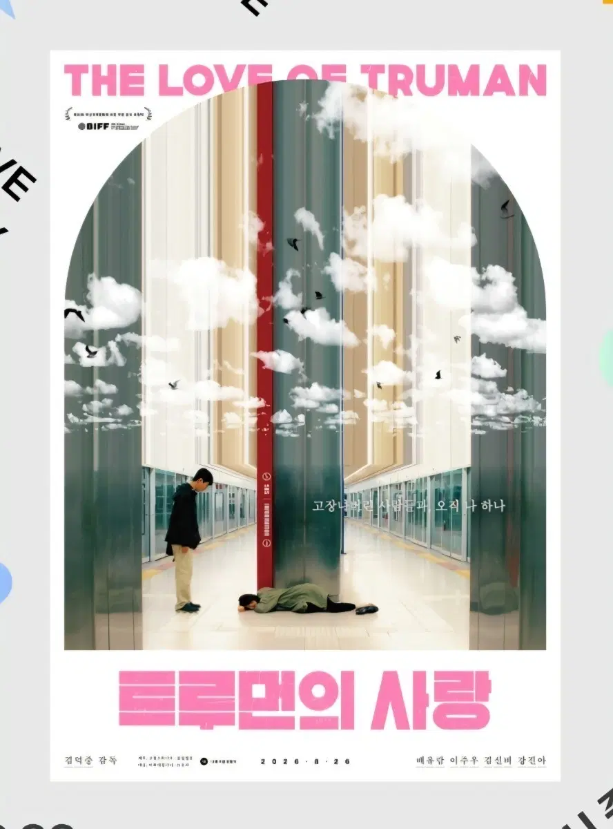 트루먼의 사랑 포스터