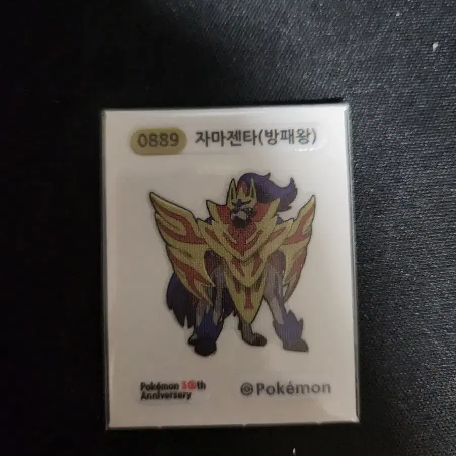 포켓몬스터 자마젠타 (방패왕) 30주년 띠부씰