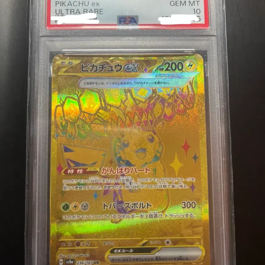 포켓몬카드 피카츄 UR psa 10
