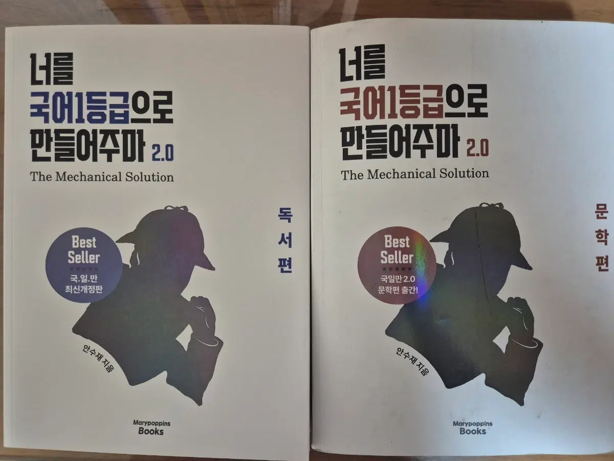 너를 국어 1등급으로 만들어주마 2.0 독서편/문학편
