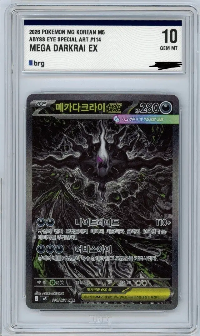 한글판 메가다크라이ex SAR BRG 10