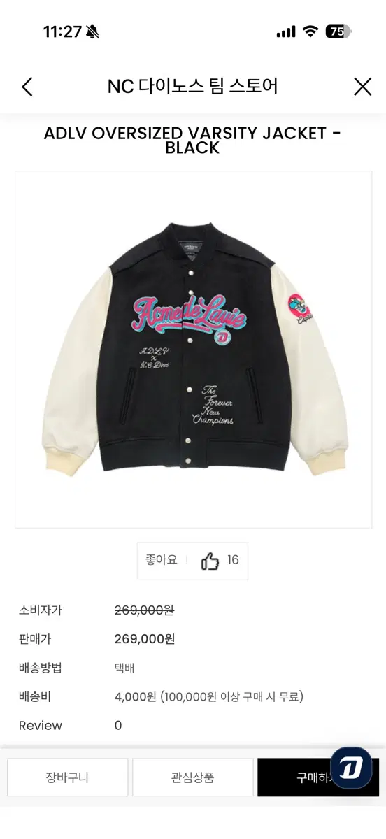 NC 다이노스 아크메드라비 바시티 자켓