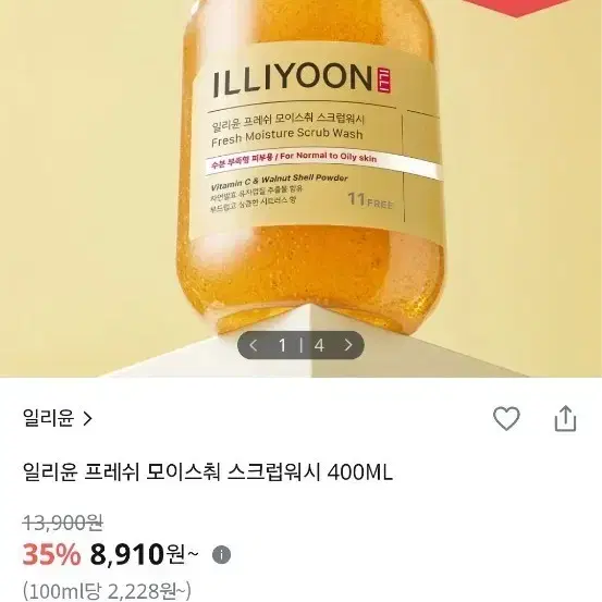 일리윤 바디스크럽 스크럽워시 바디워시