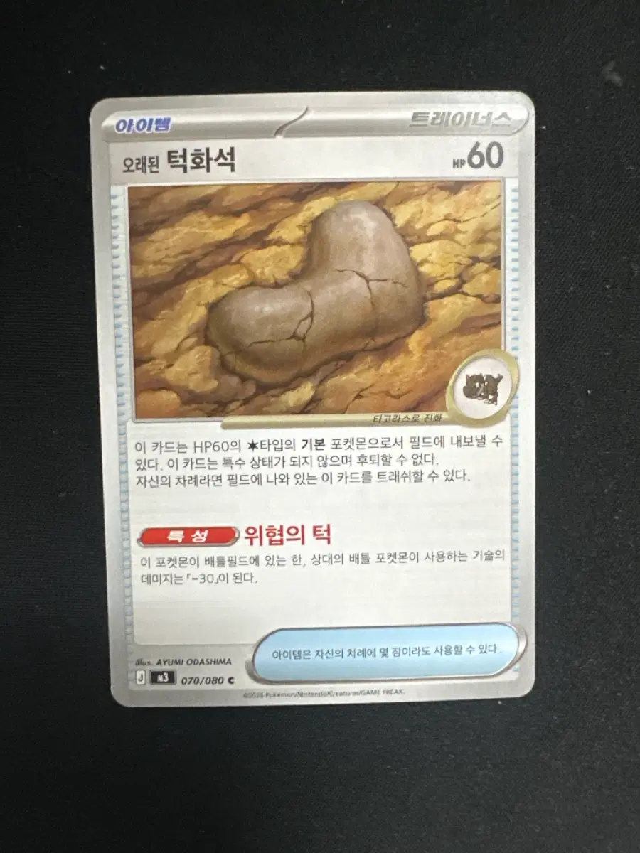 포켓몬 카드 오래된 턱화석 트레이너스 카드 덱소스 카드