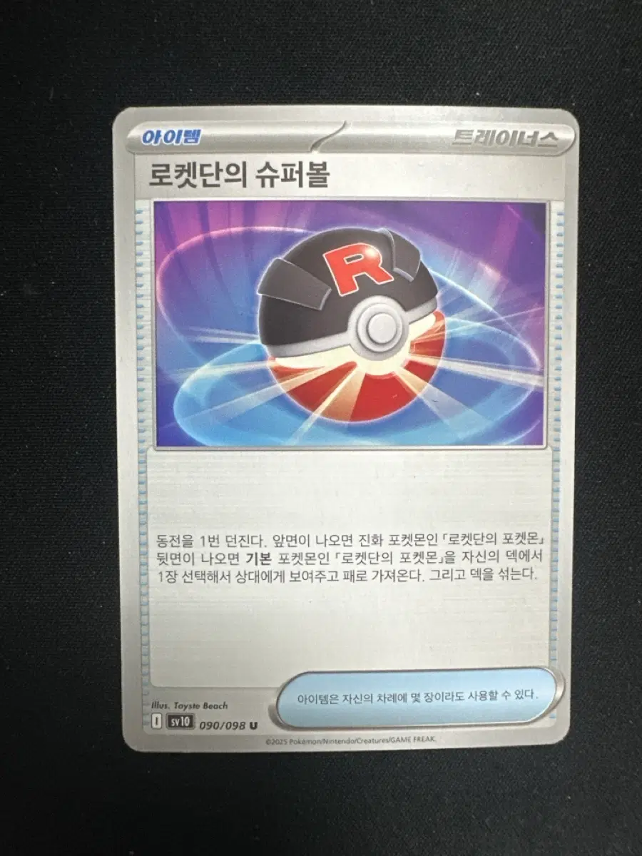 포켓몬 카드 로켓단의 슈퍼볼 트레이너스 카드 덱소스 카드