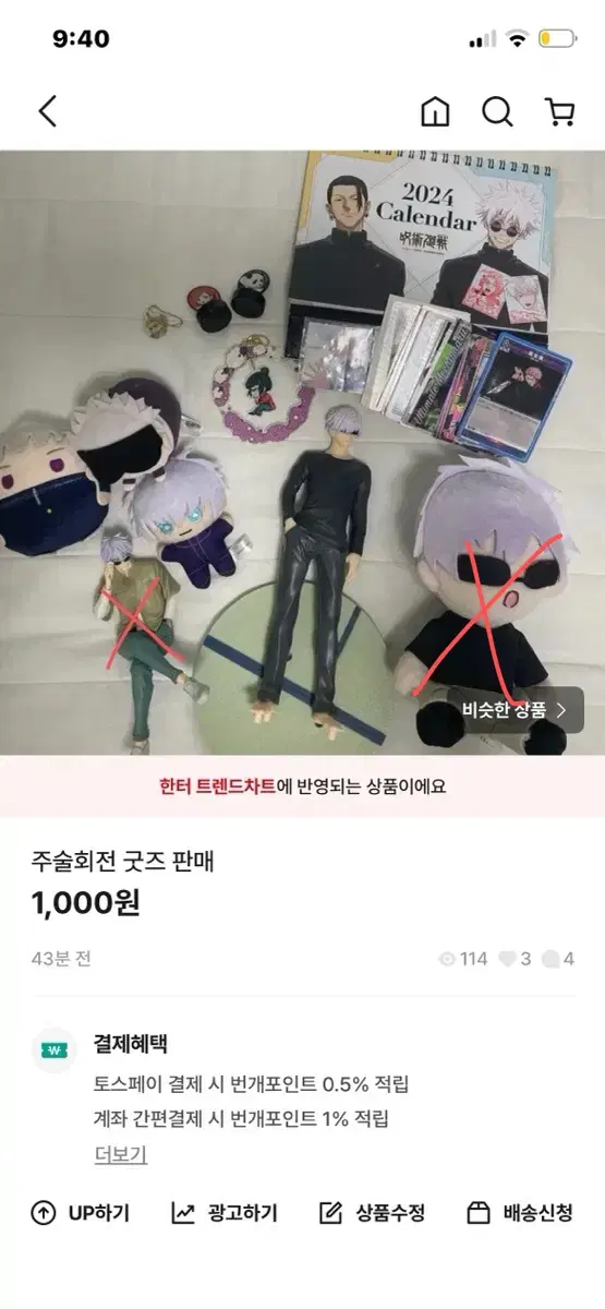 주술회전 굿즈 처분!!!