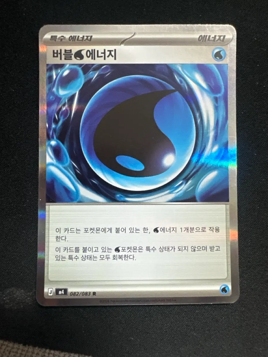 포켓몬 카드 버블에너지 덱소스 카드