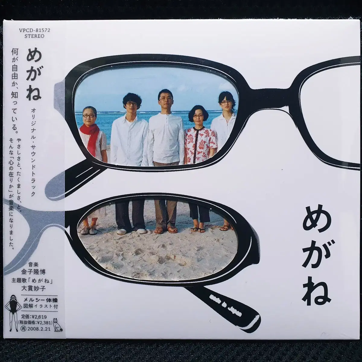 안경 (메가네) OST CD 미개봉 신품
