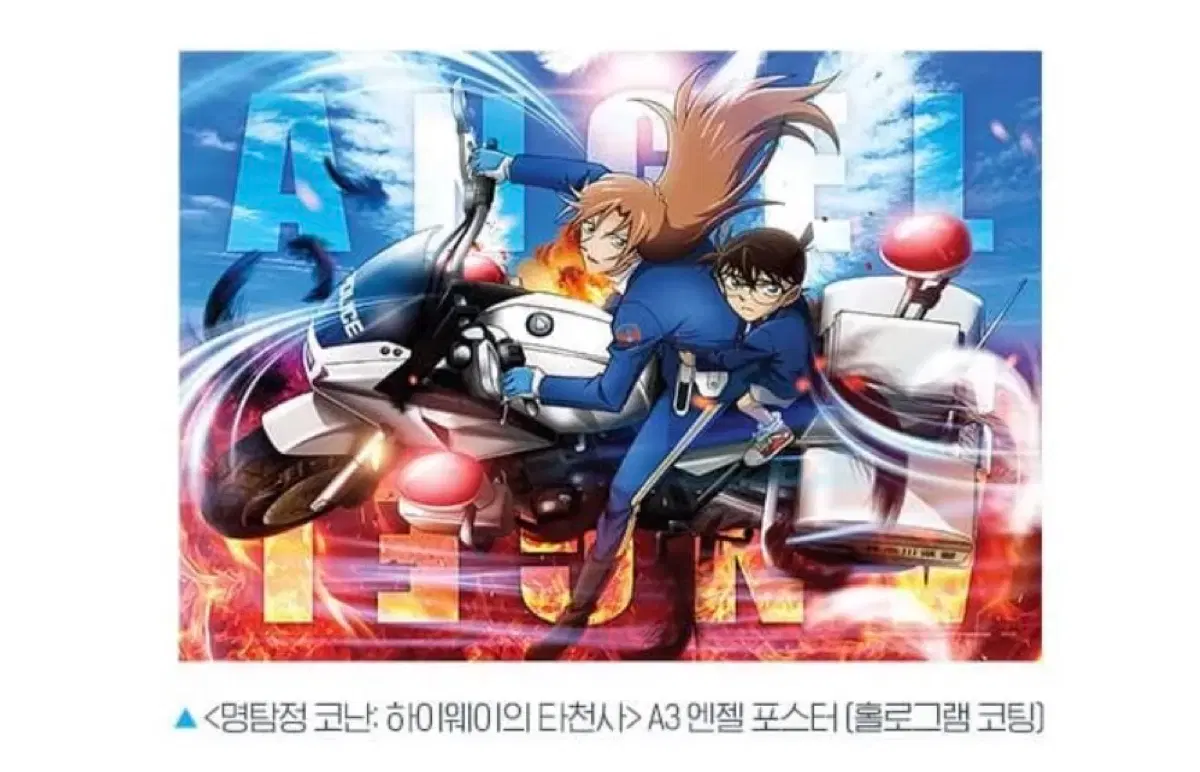 명탐정 코난: 하이웨이의 타천사 엔젤 포스터 (A3)