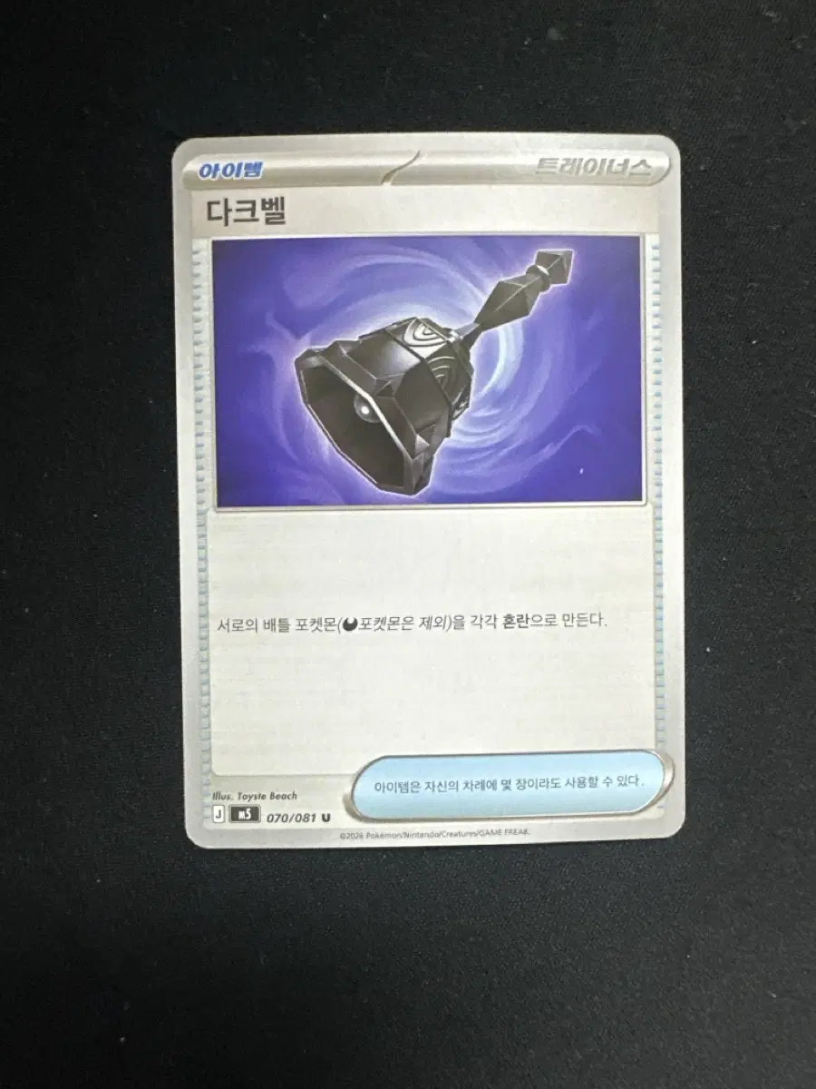 포켓몬 카드 아이템 다크벨 덱소스 카드