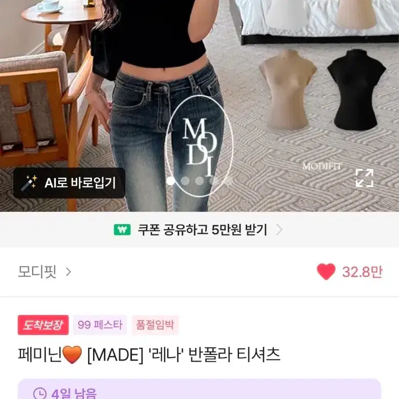 모디핏 레나 반폴라 티셔츠