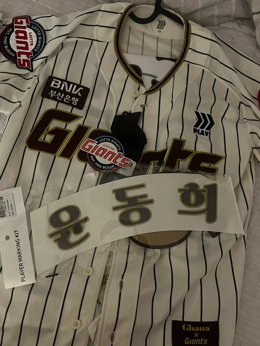 롯데 자이언츠 가나 유니폼 90 윤동희 선수 마킹 세트