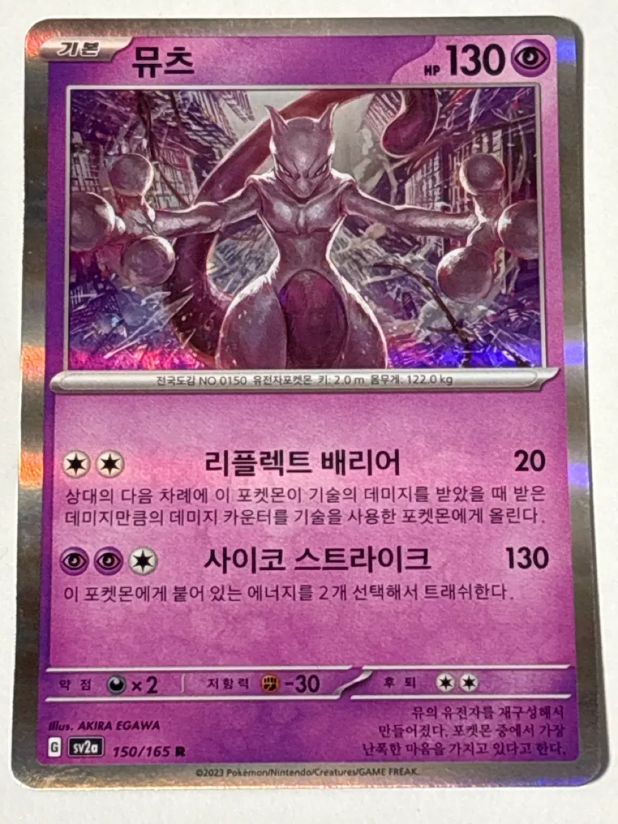 포켓몬카드 뮤츠 sv2a 150/165
