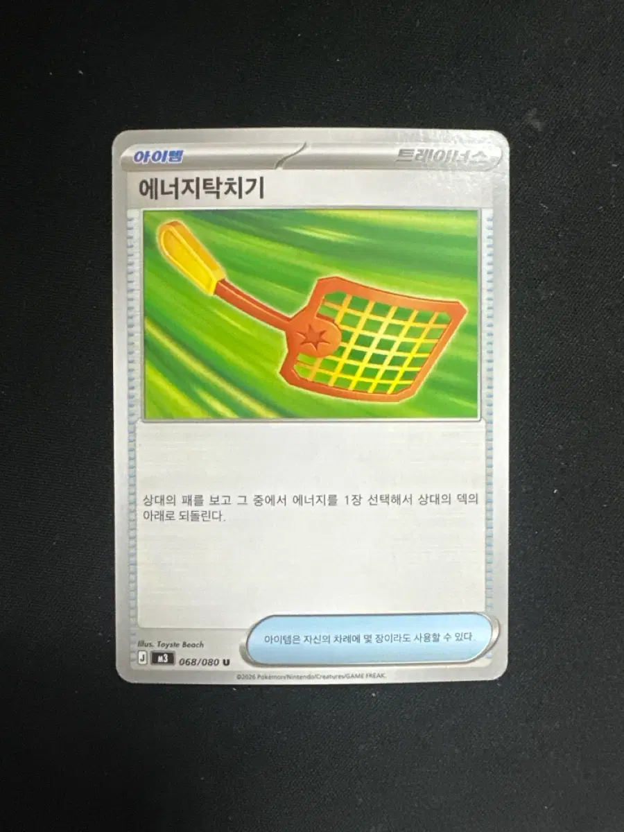 포켓몬 카드 에너지탁치기 덱소스 카드