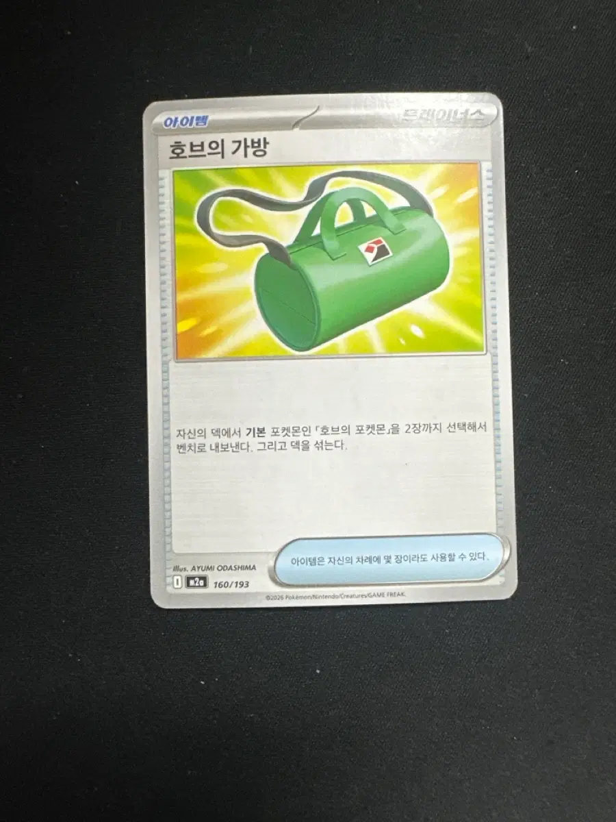 포켓몬 카드 호브의 가방 덱소스 카드