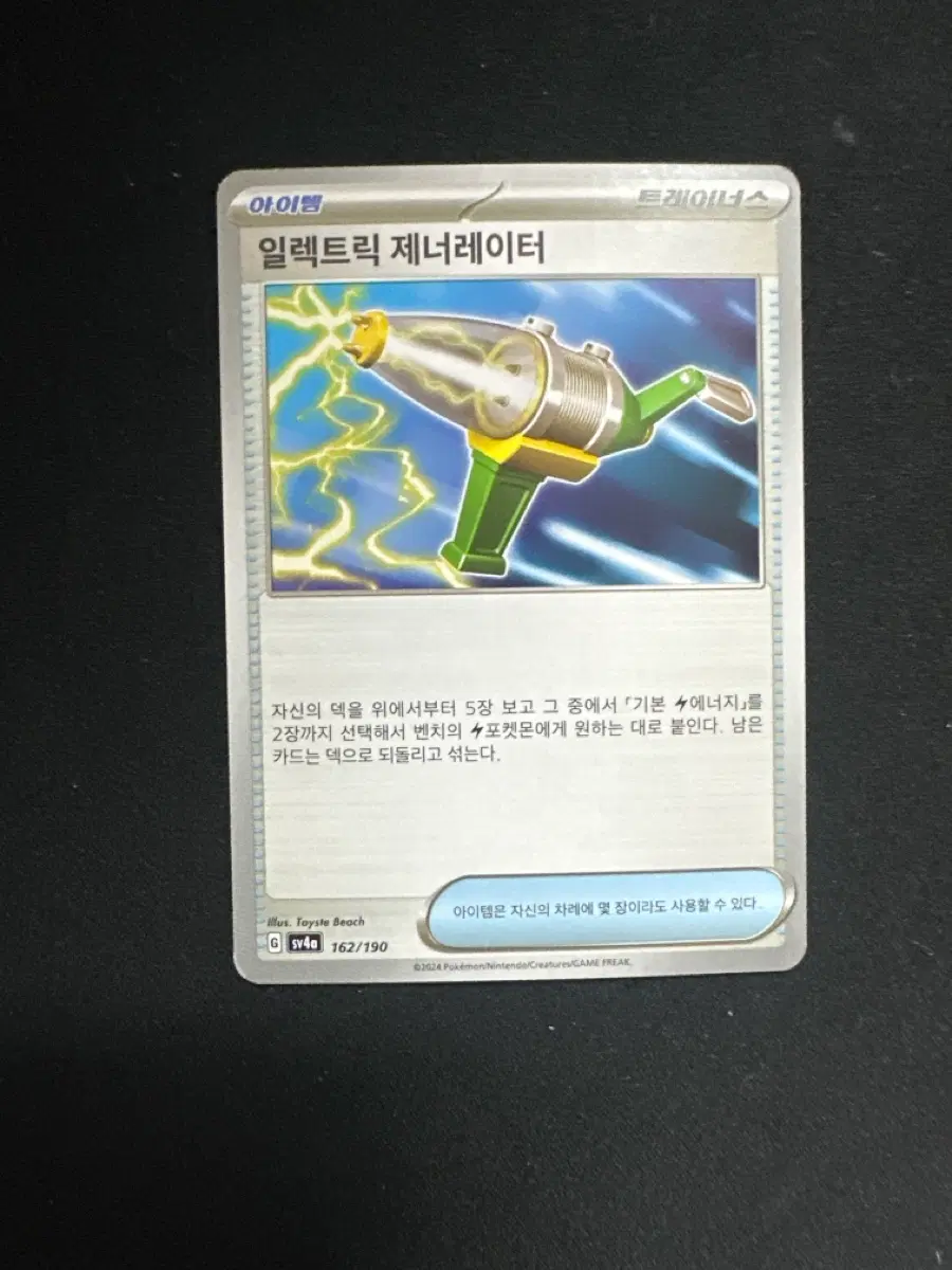 포켓몬 카드 아이템 일렉트릭 제너레이터 덱소스 카드