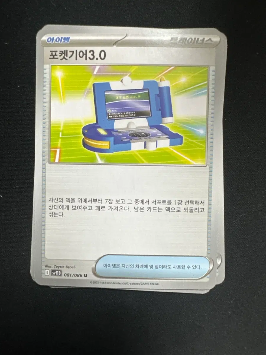 포켓몬 카드 트레이너스 아이템 포켓기어 3.0 덱소스 카드
