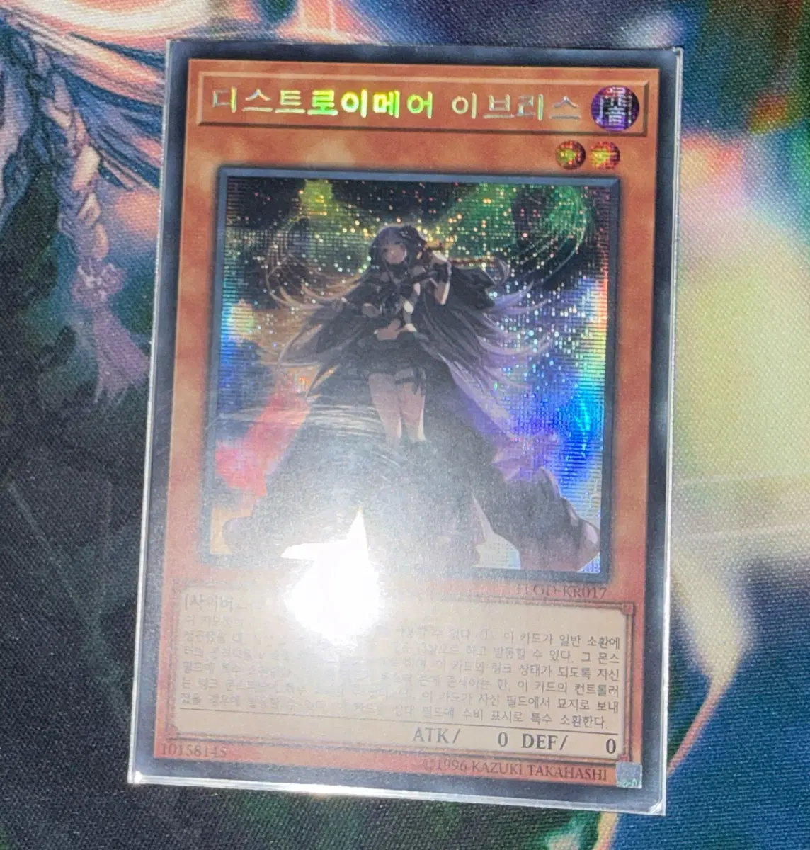 유희왕 디스트로이메어 이브리스 글판 시크릿레어
