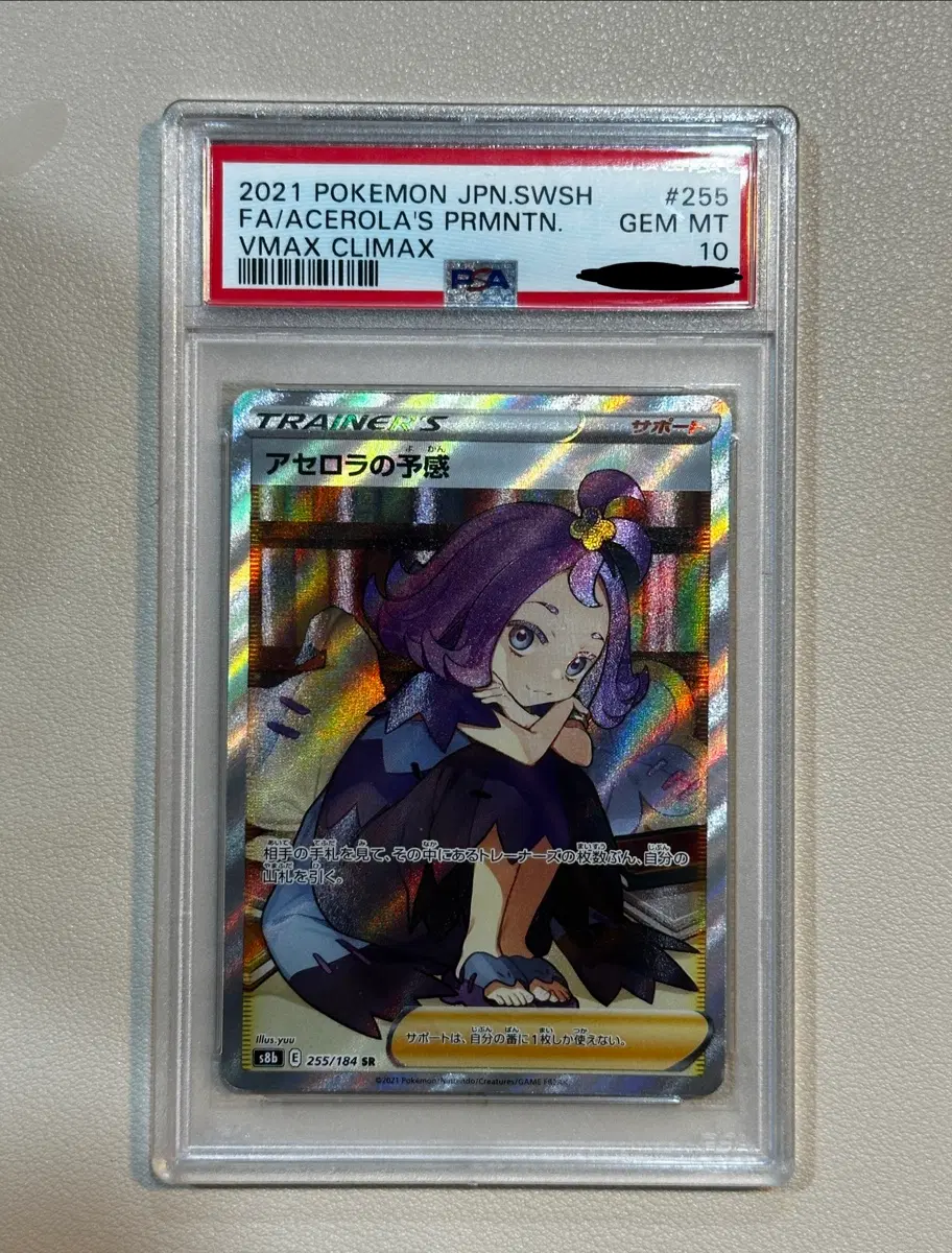 2021 포켓몬스터 아세로라의 예감 PSA10 일판