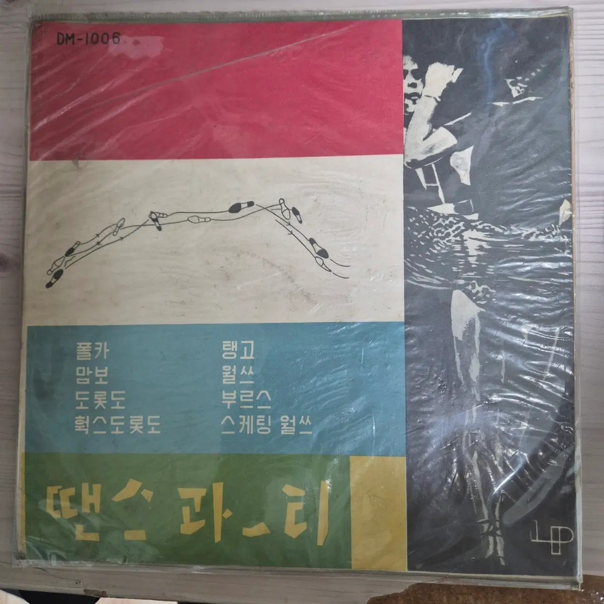 50년대 땐스파티 LP 10인치 LP (la cumparasita 등)