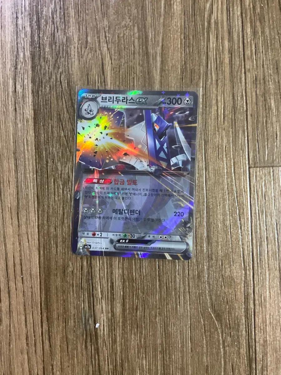브리두라스 EX RR