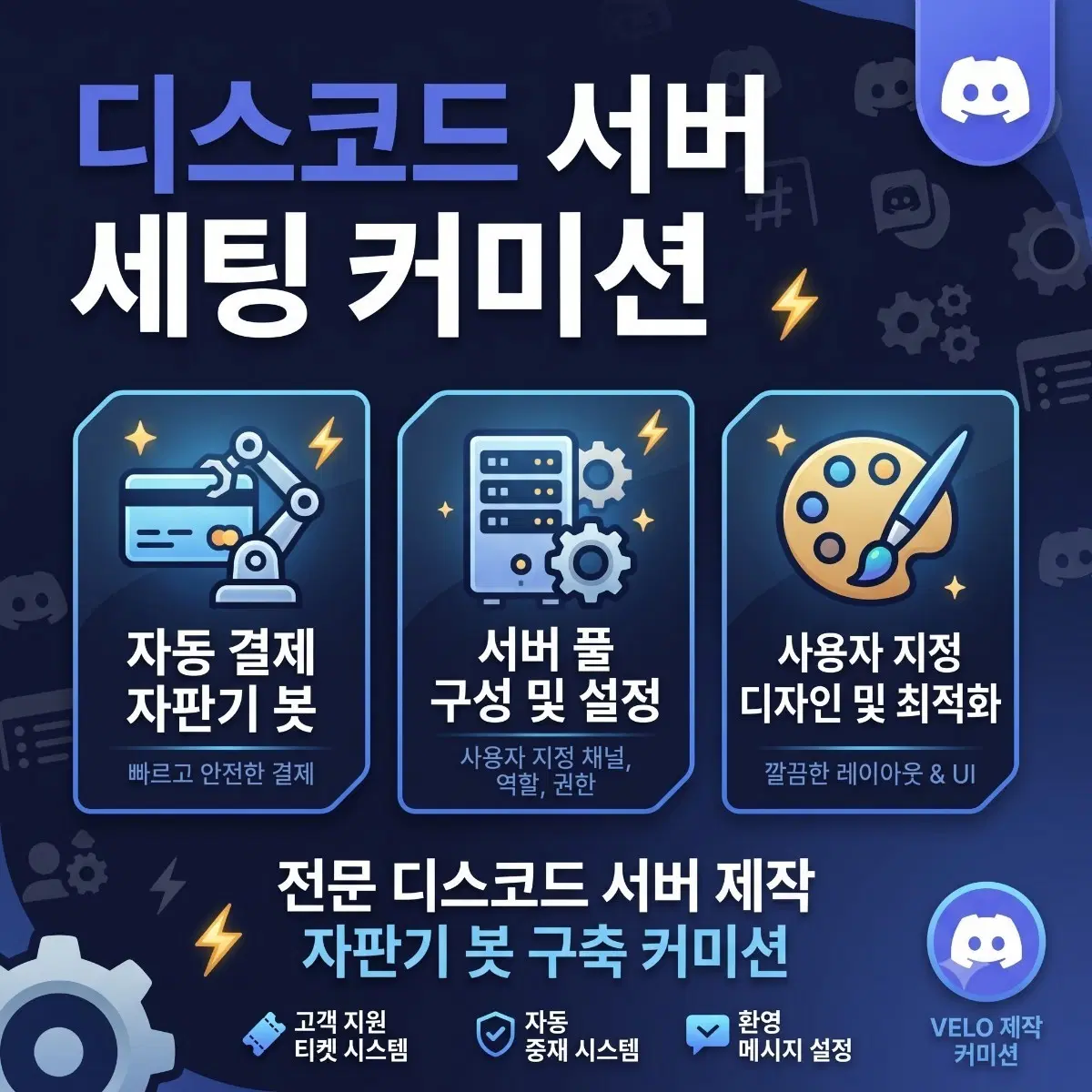 [당일 10분] 디스코드 서버 풀세팅 & 자판기 봇 구축 (문상/깊카 가능)