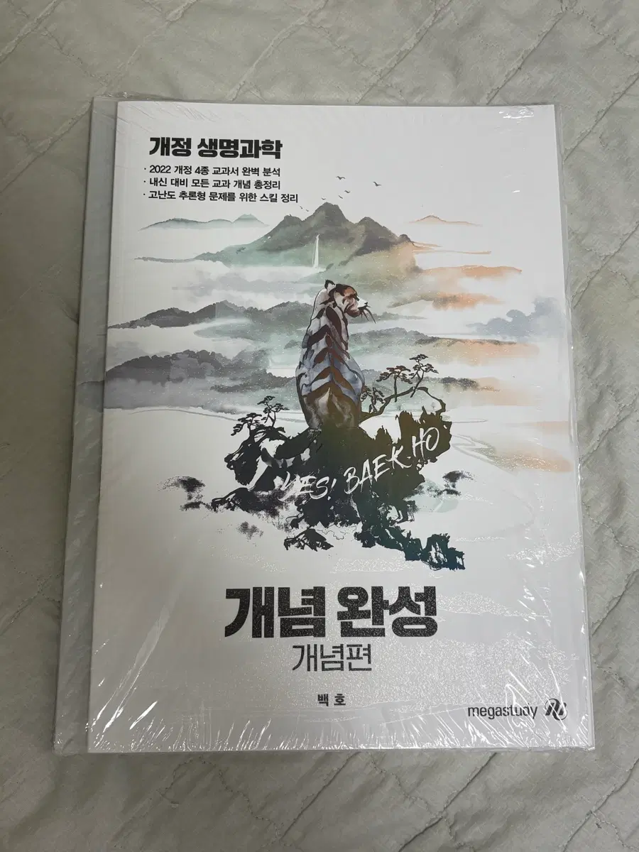 백호 개념완성 개념편 + 문제편