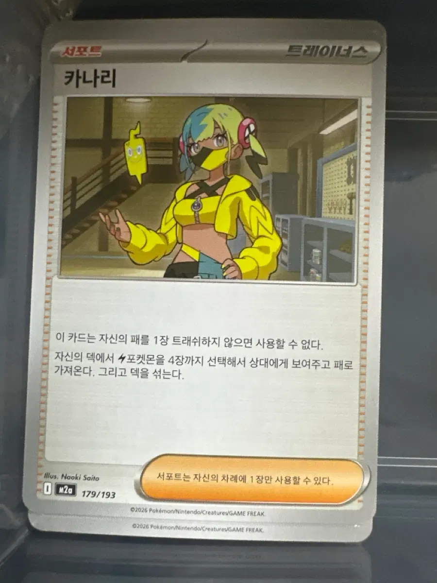 포켓몬 카드 트레이너 카드 서포트 카나리 덱소스 카드