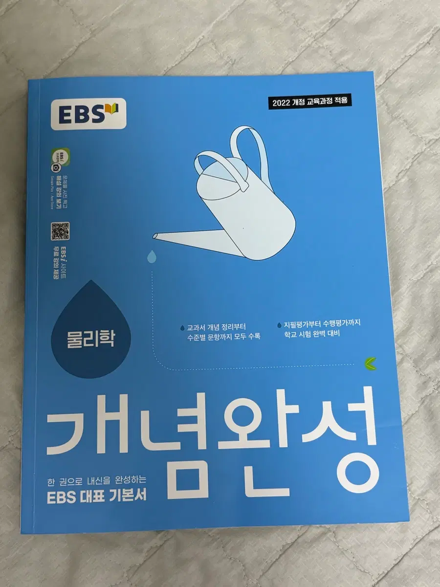 물리학 개념완성