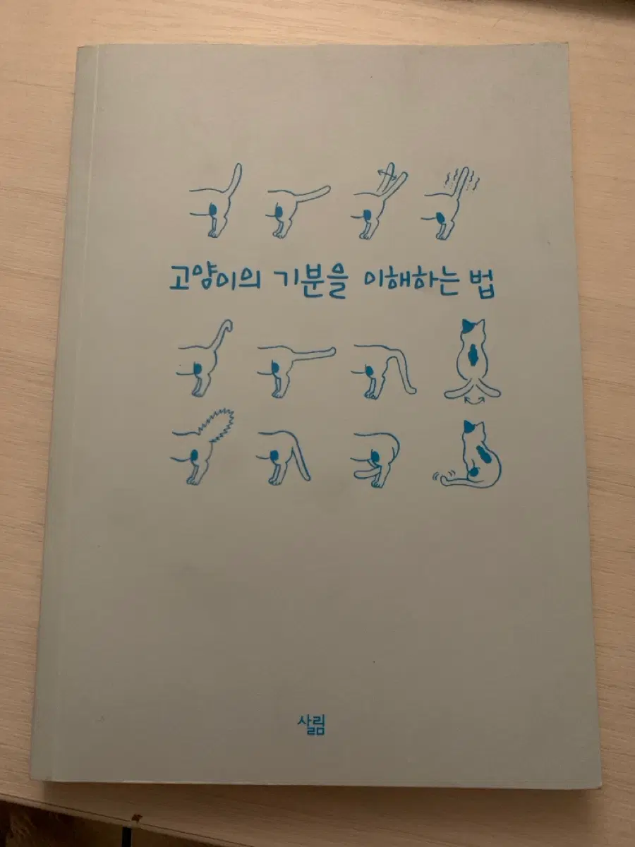 고양이의 기분을 이해하는 법 책 판매