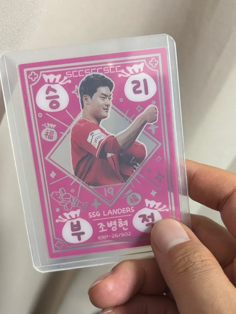 kbo카드 ssg랜더스 조병현 승리부적