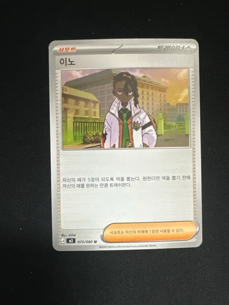 포켓몬 카드 트레이너스 카드 이노 덱소스 카드