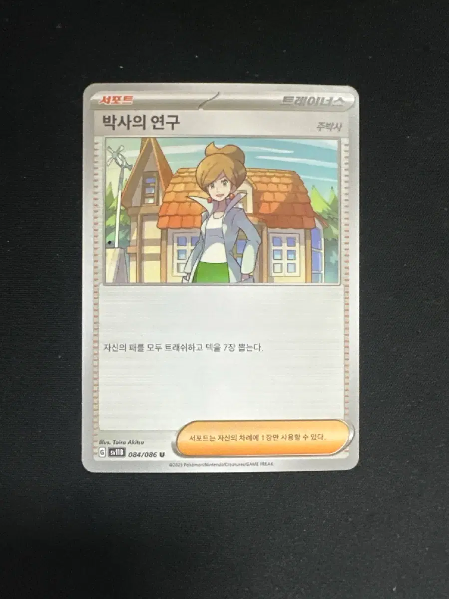 포켓몬 카드 박사의 연구 트레이너스 서포트 덱소스 카드