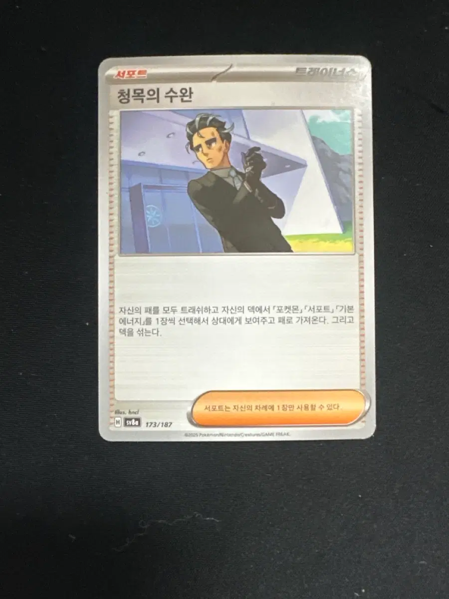 포켓몬 카드 트레이너스 청목의 수완 덱소스 카드