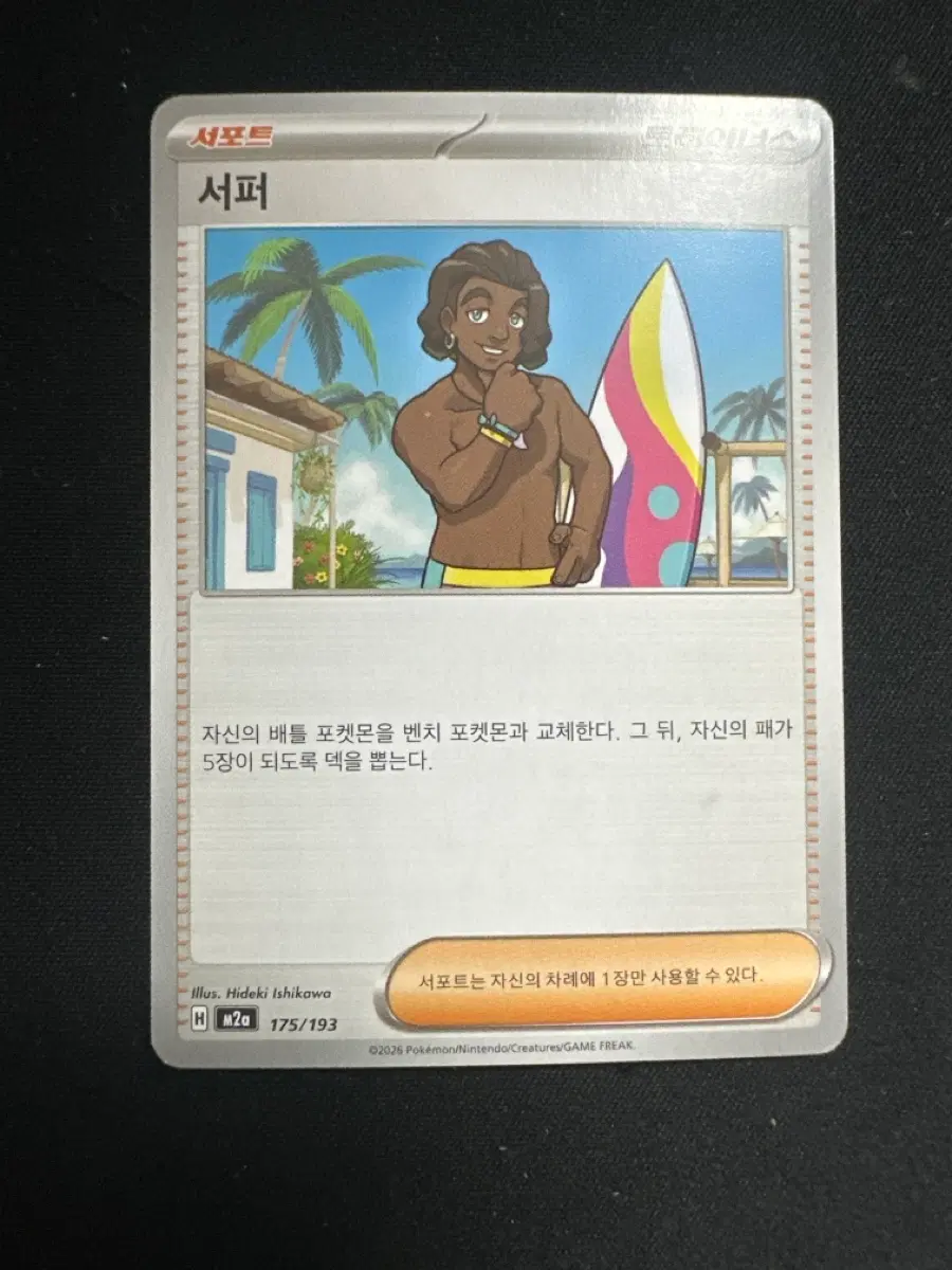 포켓몬 카드 서퍼 덱소스 카드